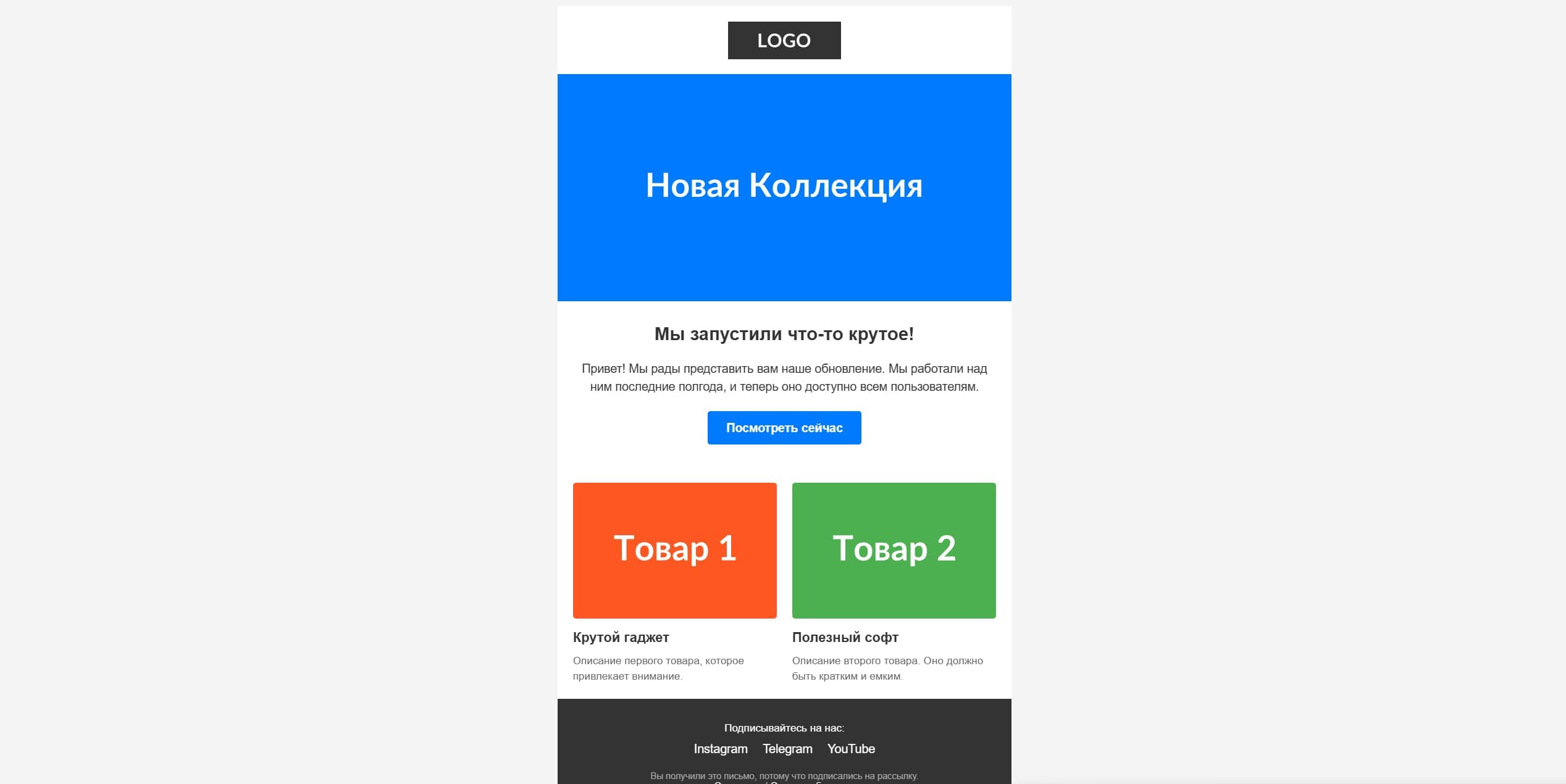 Адаптивное HTML-письмо «Newsletter»