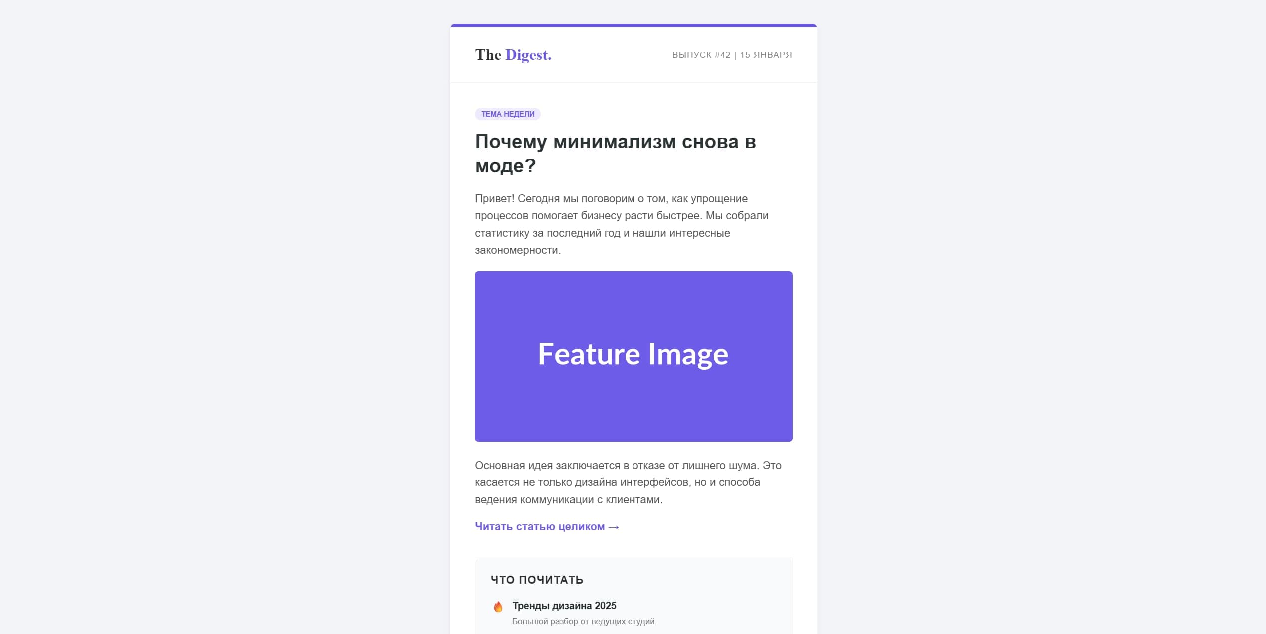 Адаптивное HTML-письмо «Newsletter»