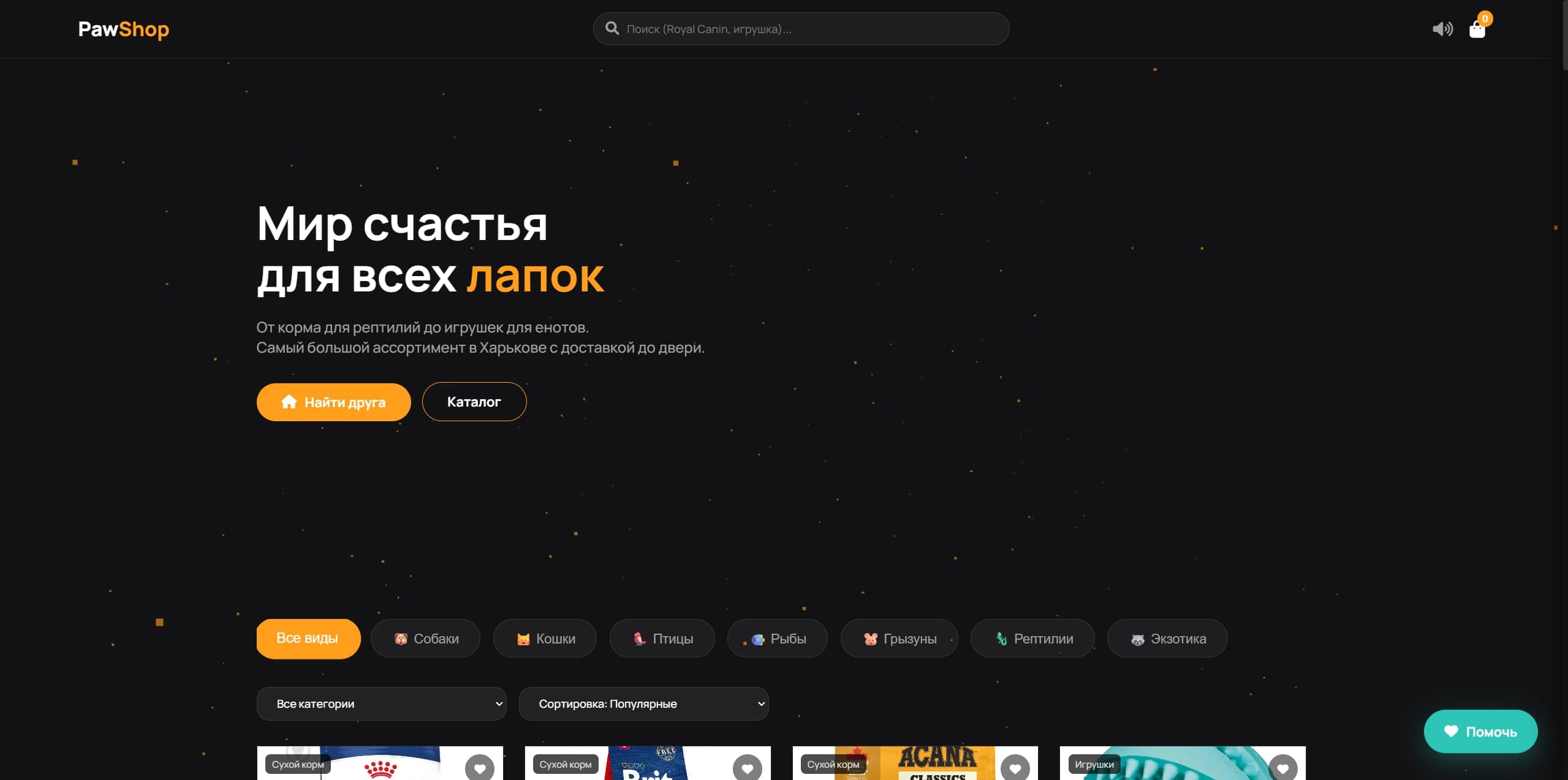 Социальный E-commerce проект «PawShop»