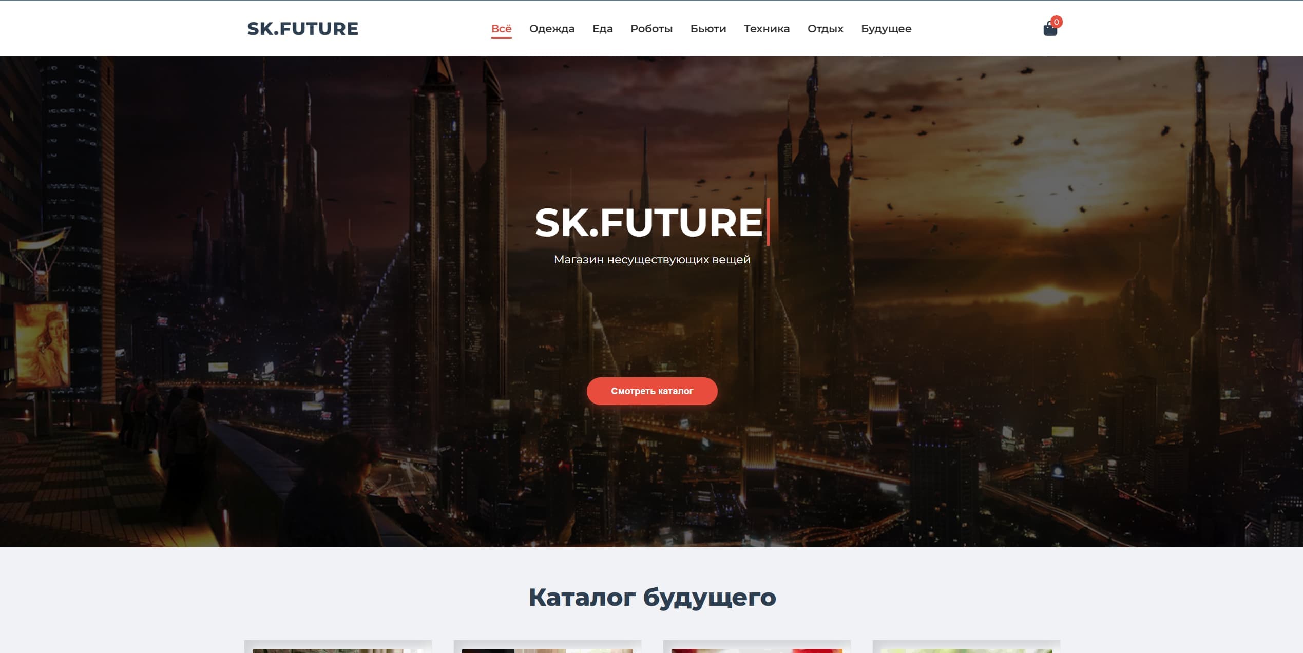 Корпоративный сайт «SK.Future»