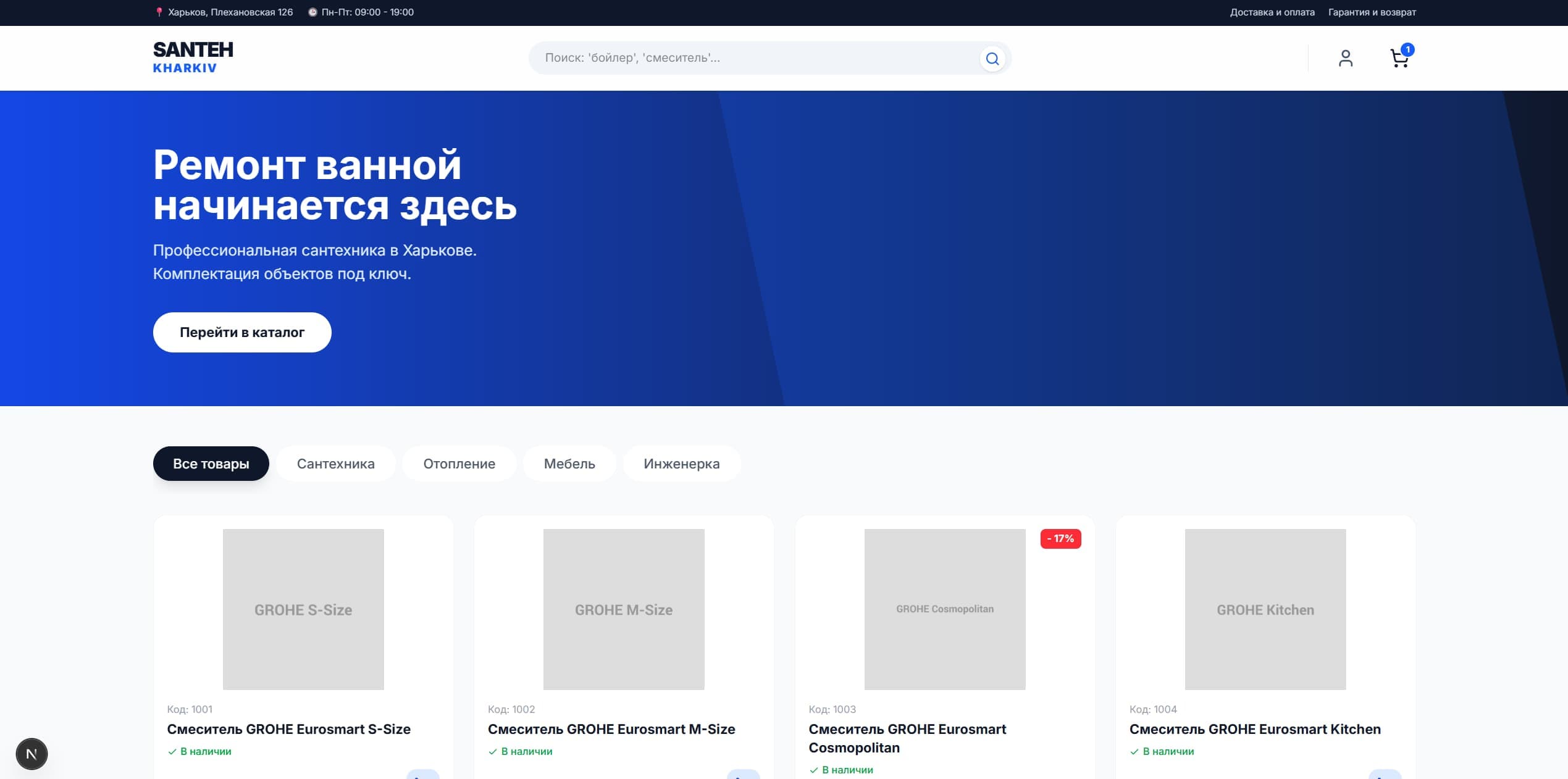 E-commerce проект «SantehKharkiv»